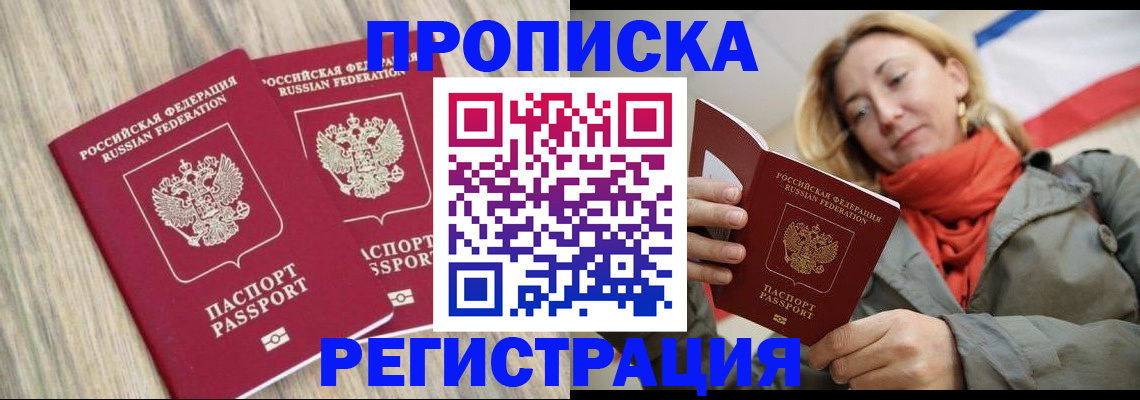 прописка для военкомата в Джанкое