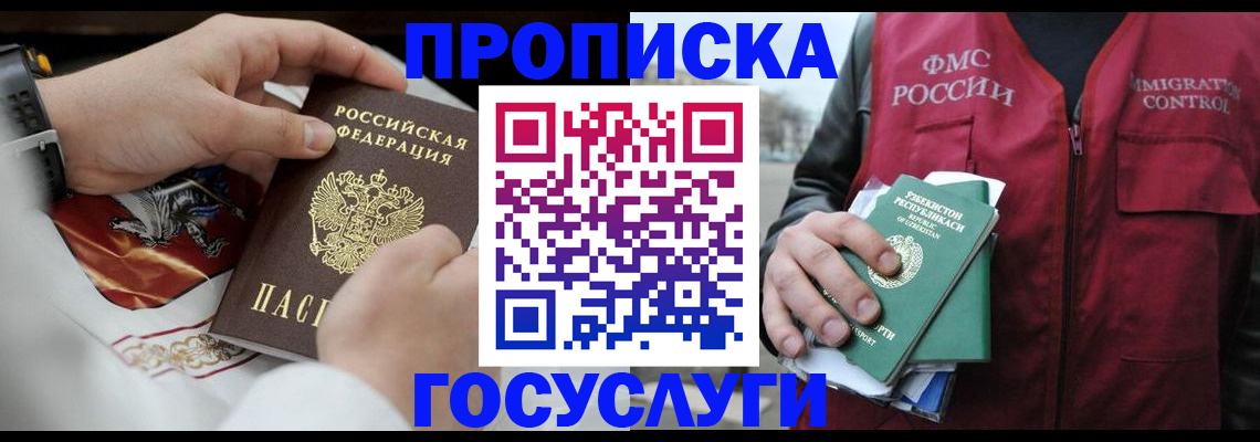 временная регистрация в квартире в Джанкое