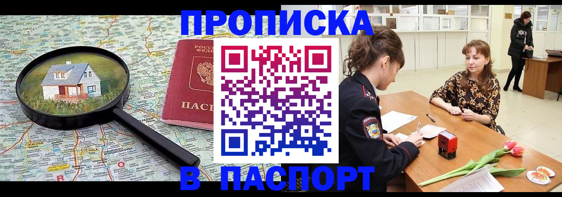 временная регистрация гарантия в Джанкое